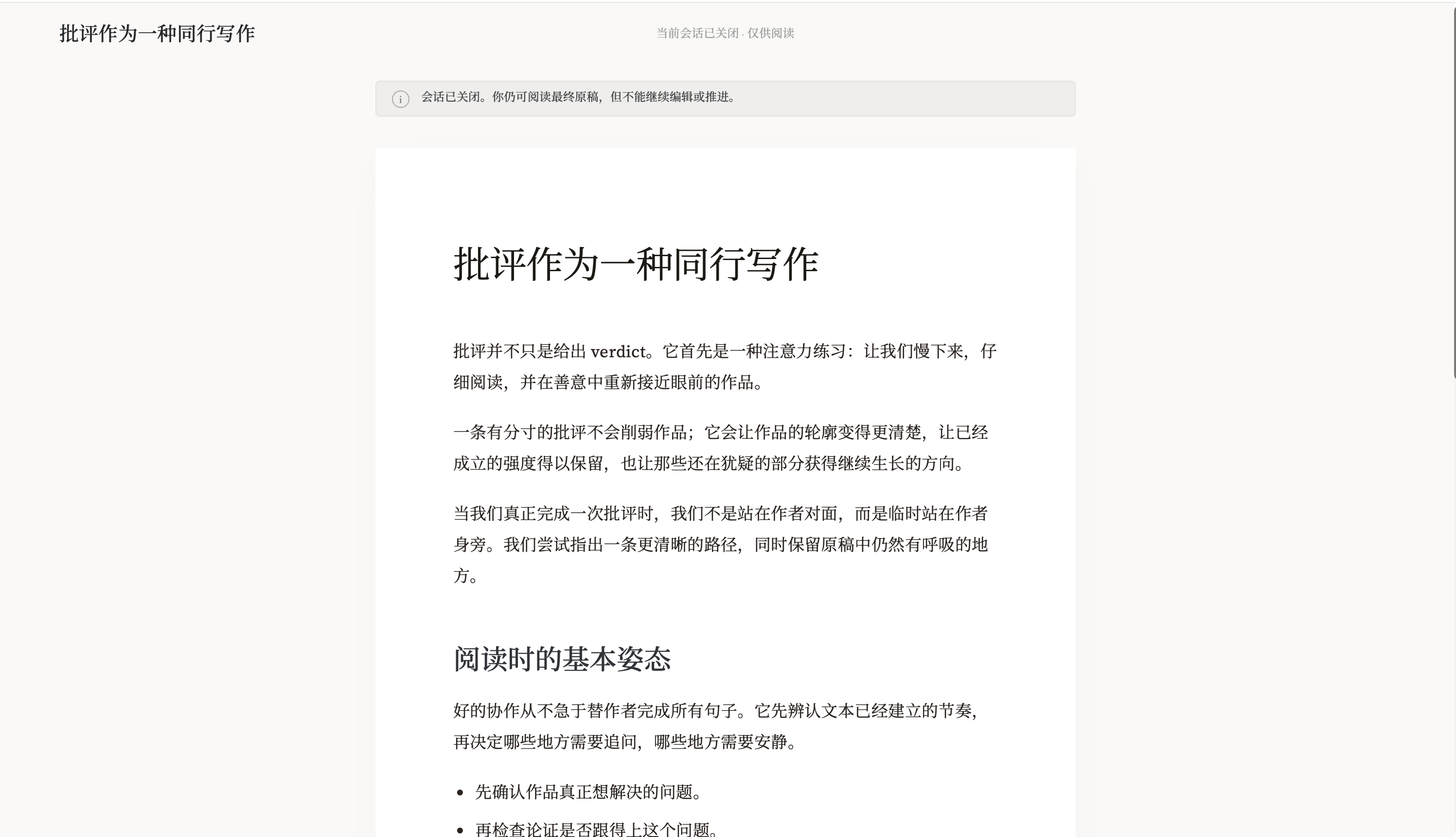 Closed session interface