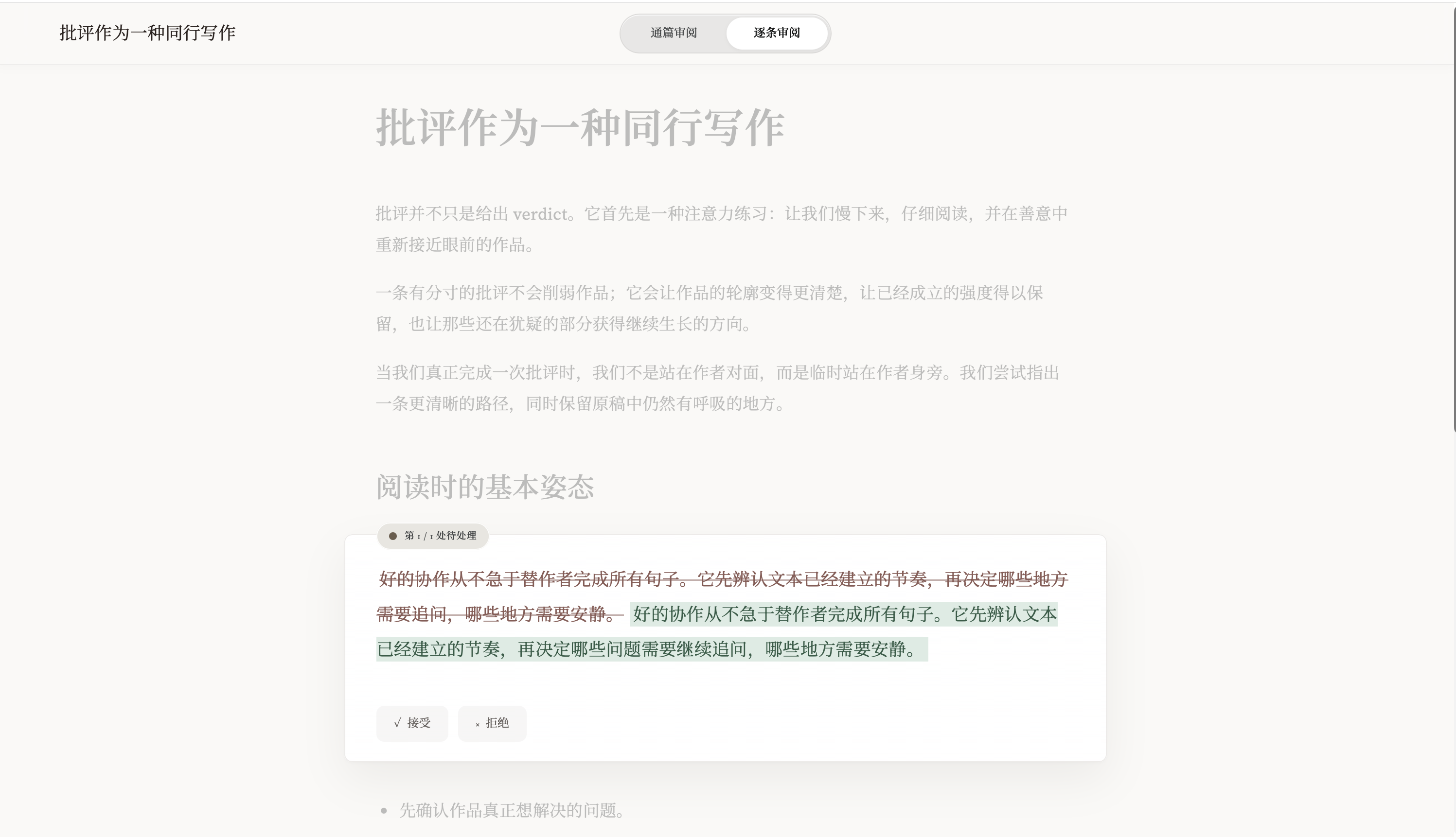 PR review interface